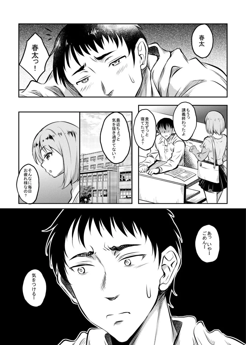 カノハハの誘惑 - page20