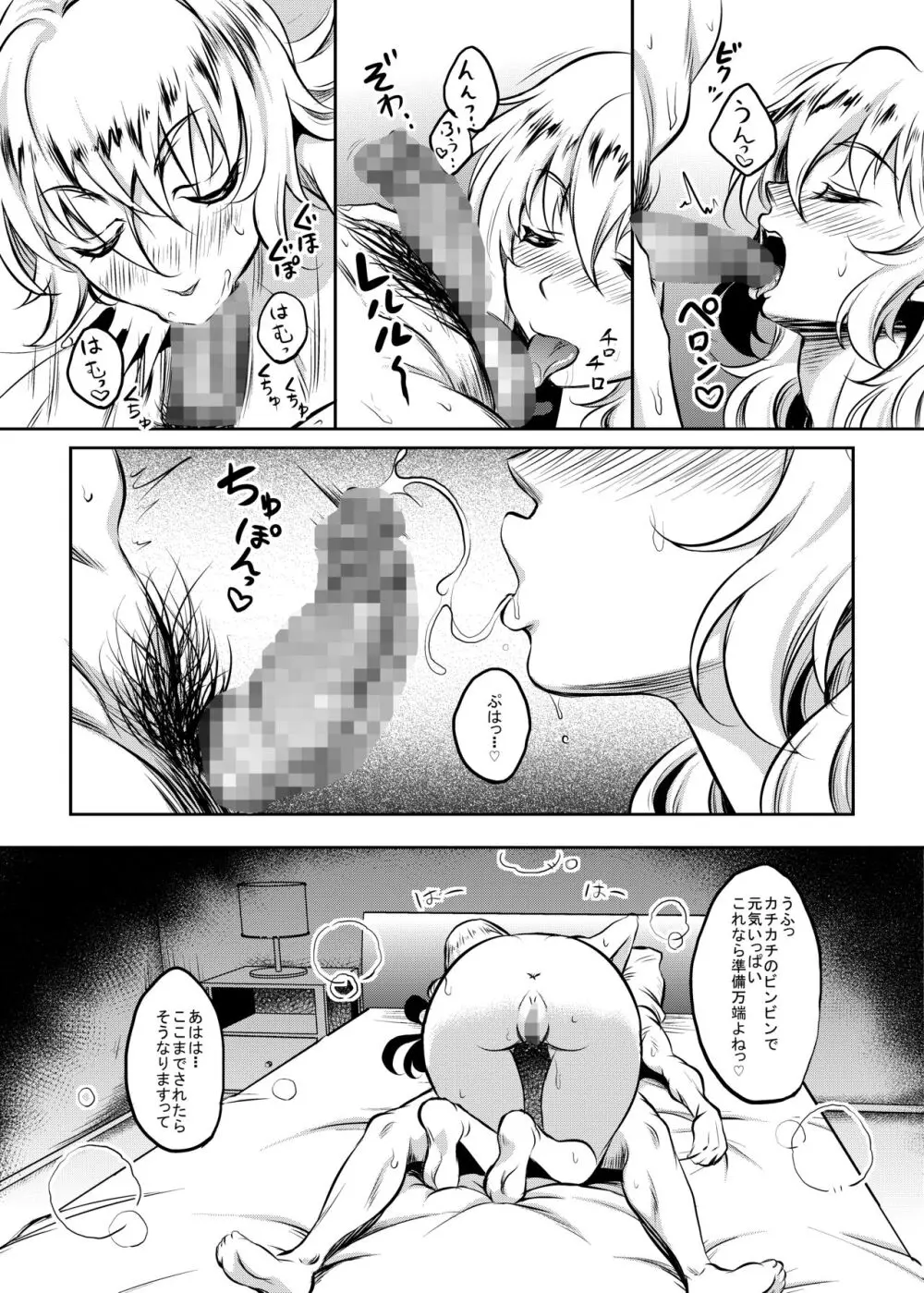 カノハハの誘惑 - page26