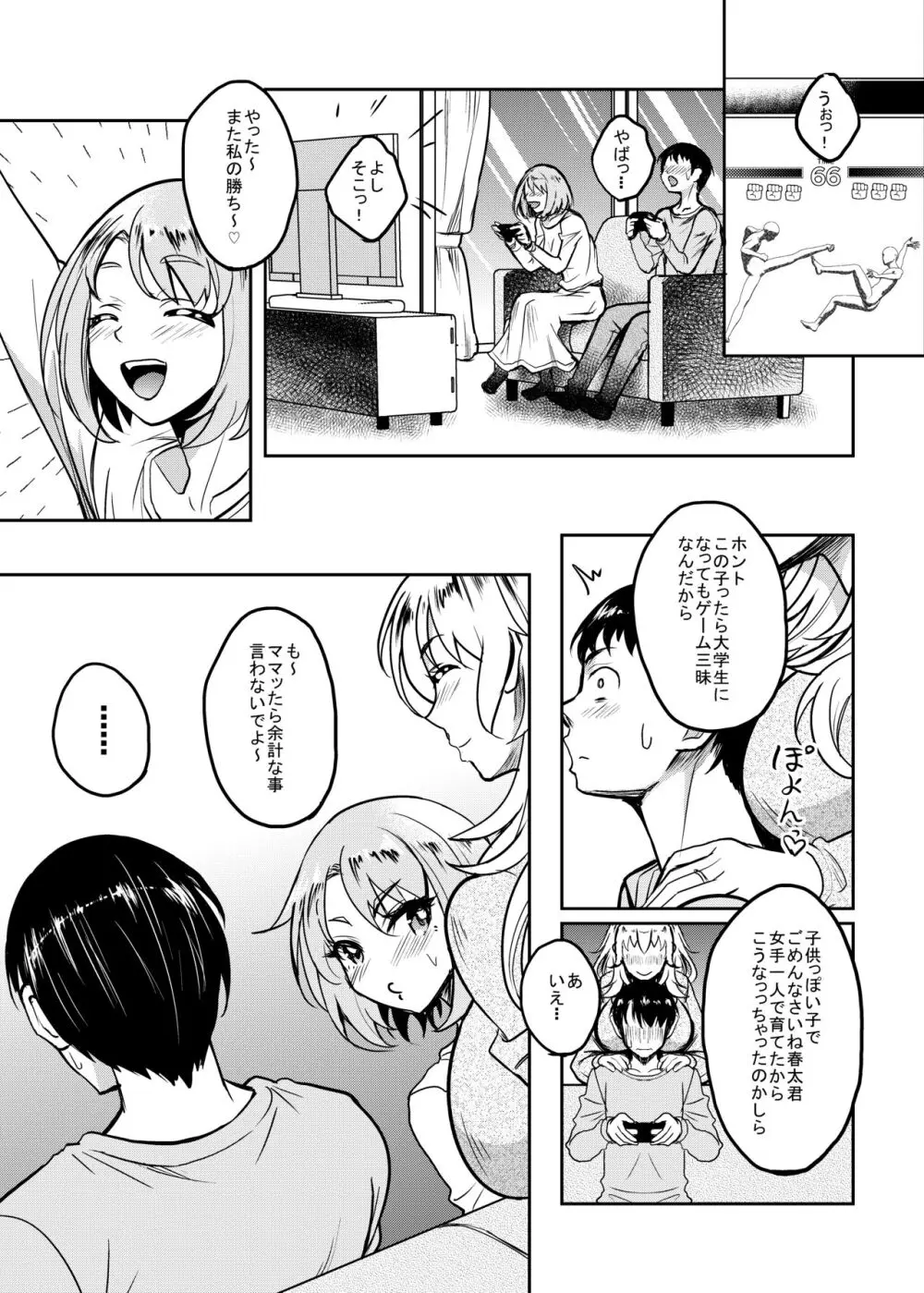 カノハハの誘惑 - page4