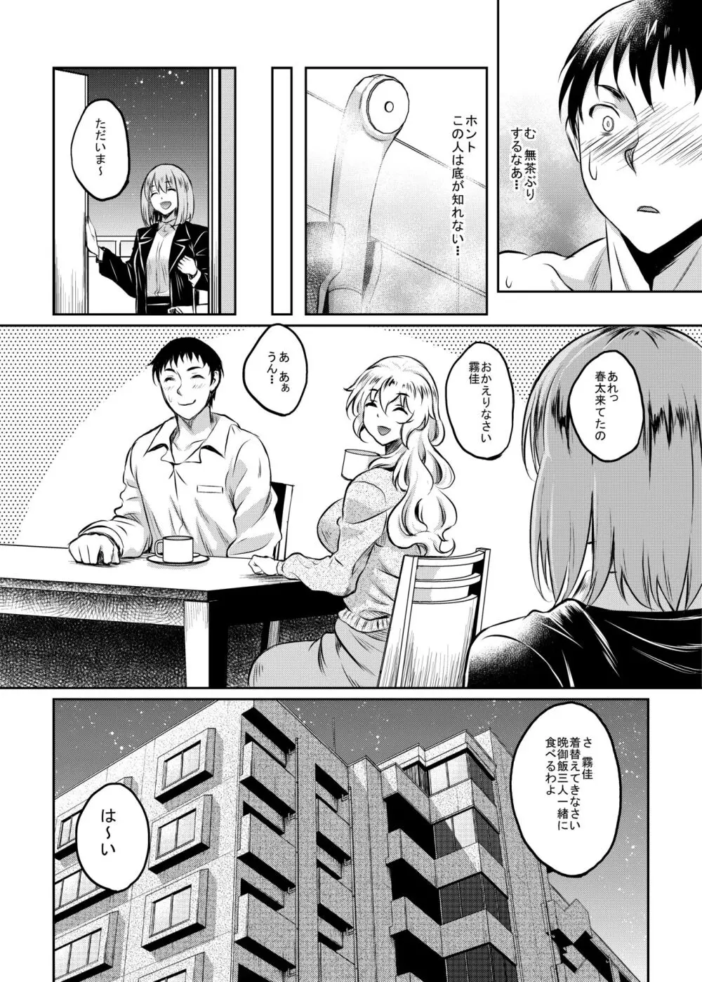 カノハハの誘惑 - page44