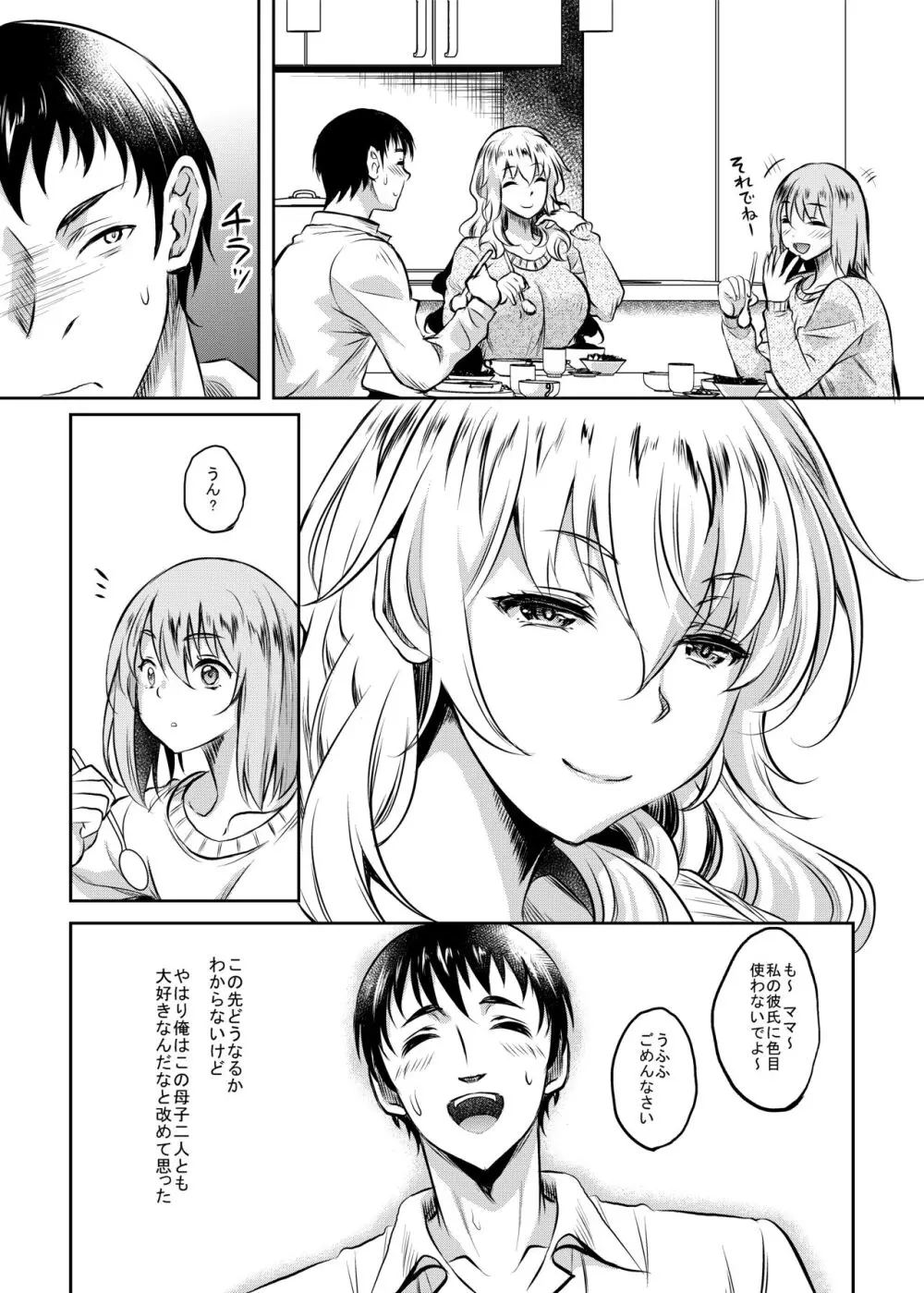 カノハハの誘惑 - page45