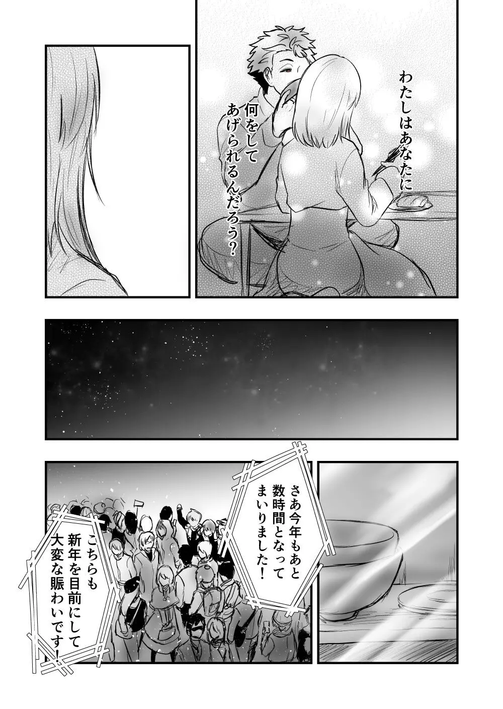 【女攻め･ｵﾒｶﾞﾊﾞｰｽ】今は内緒話をする - page14