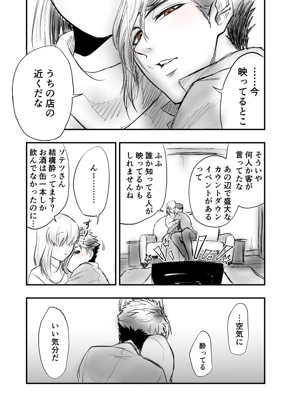 【女攻め･ｵﾒｶﾞﾊﾞｰｽ】今は内緒話をする - page15