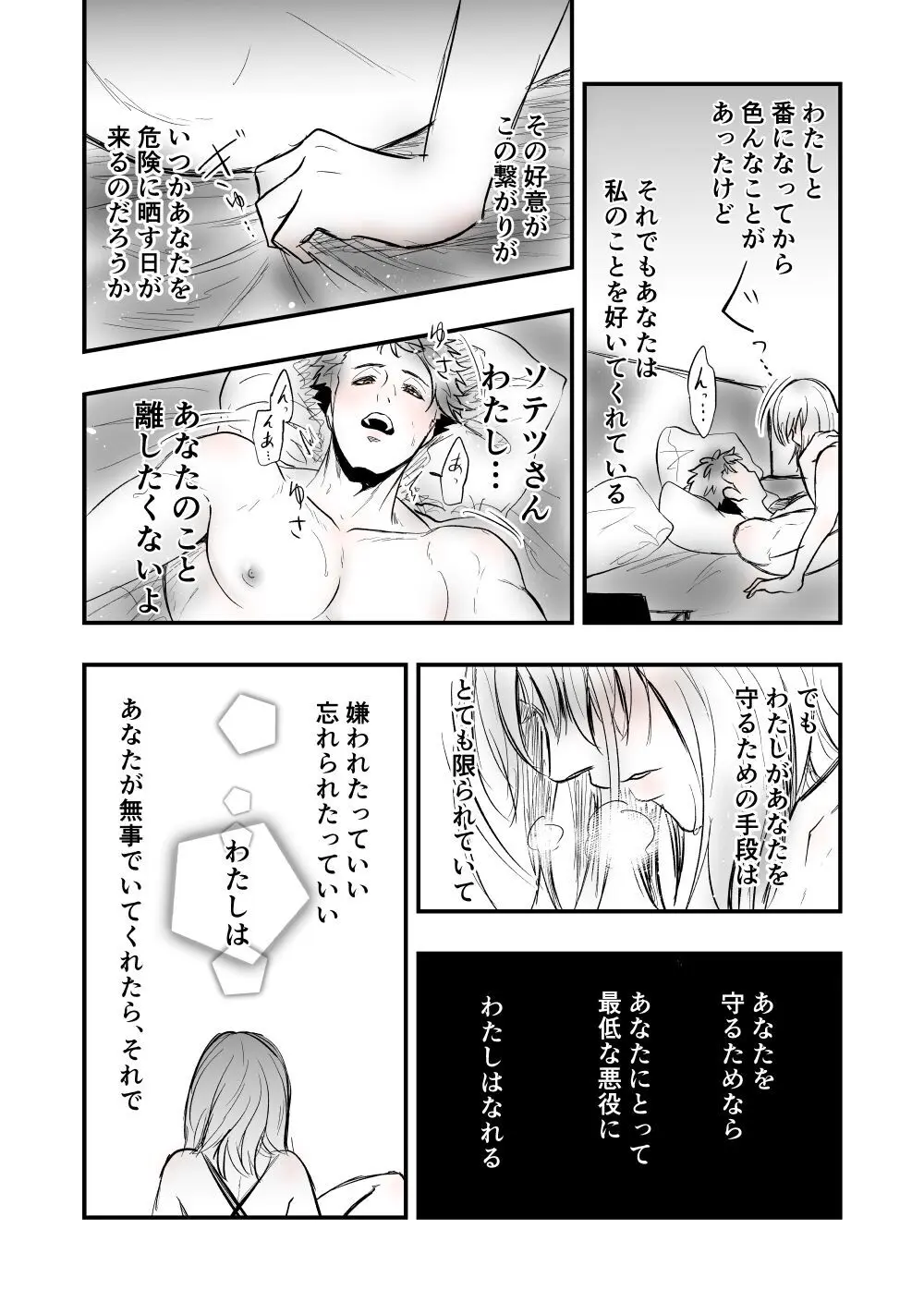 【女攻め･ｵﾒｶﾞﾊﾞｰｽ】今は内緒話をする - page24