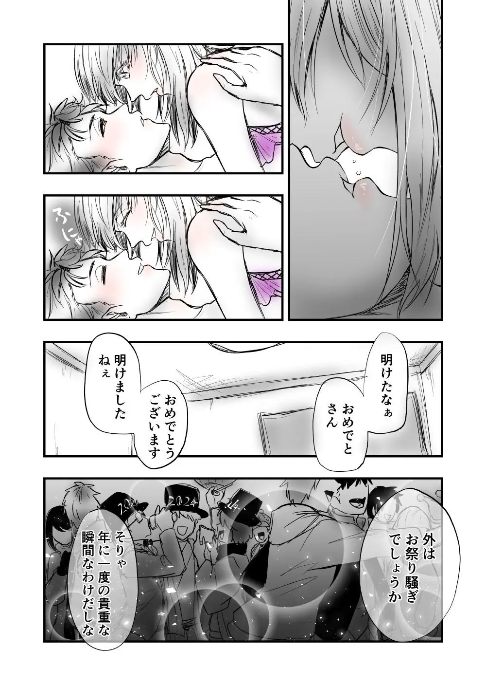 【女攻め･ｵﾒｶﾞﾊﾞｰｽ】今は内緒話をする - page31