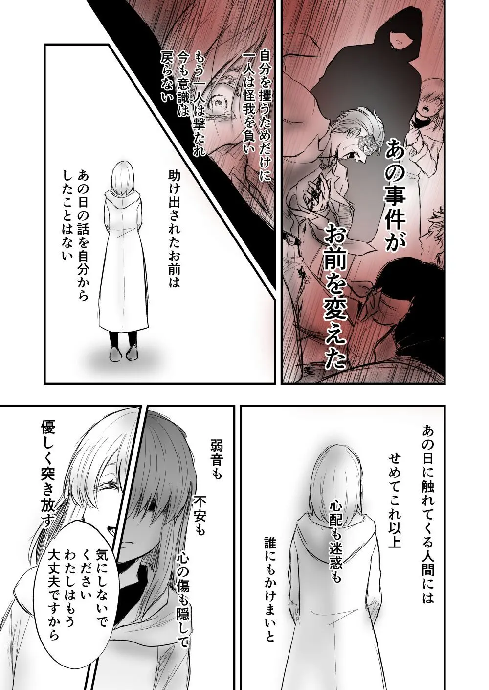 【女攻め･ｵﾒｶﾞﾊﾞｰｽ】今は内緒話をする - page37