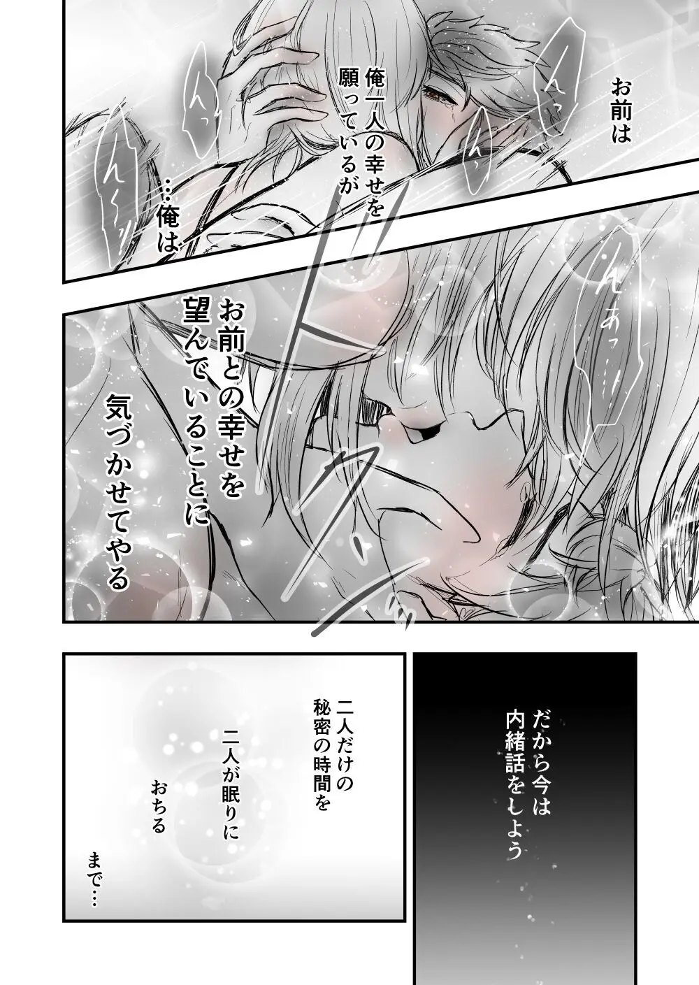 【女攻め･ｵﾒｶﾞﾊﾞｰｽ】今は内緒話をする - page42