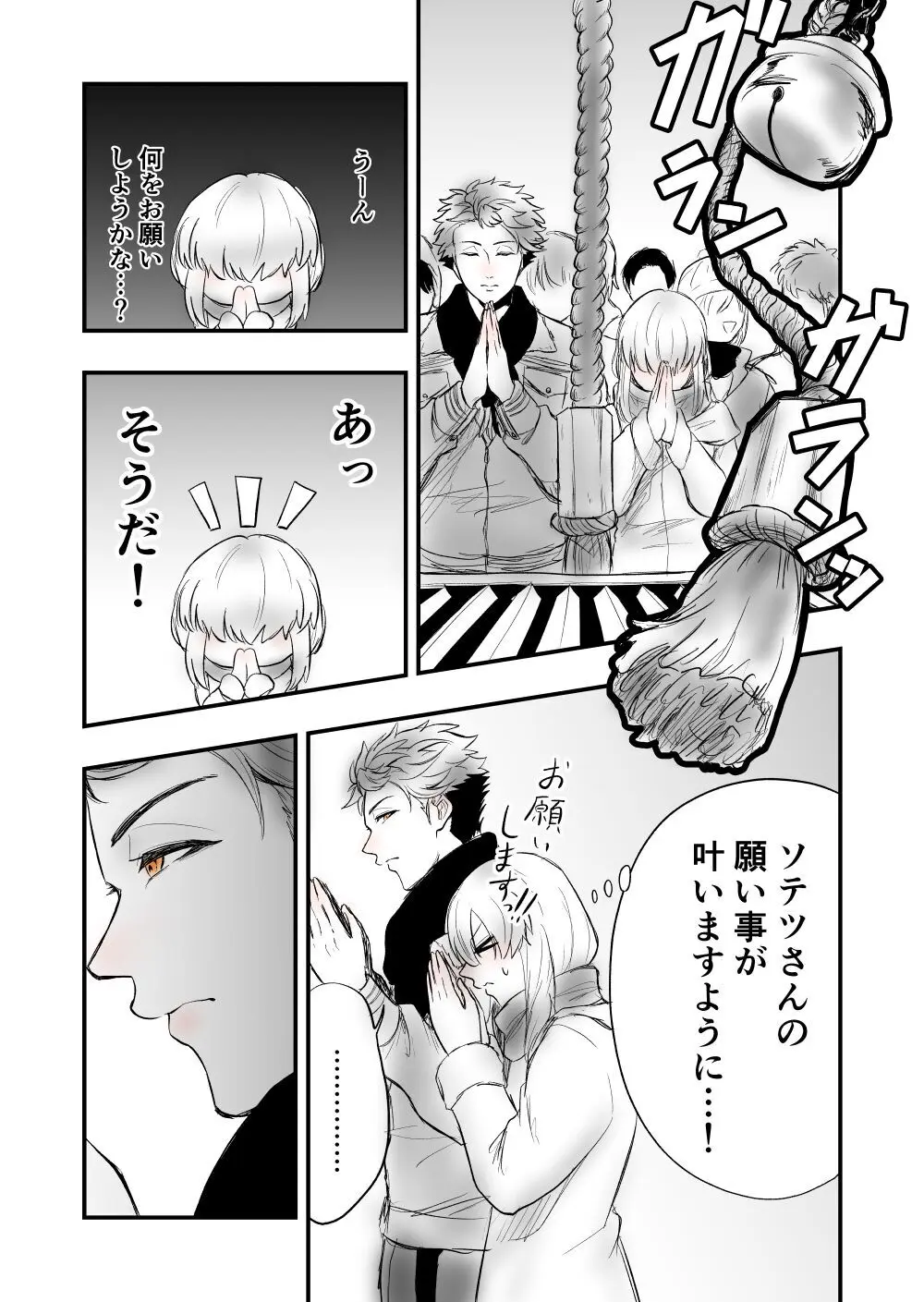 【女攻め･ｵﾒｶﾞﾊﾞｰｽ】今は内緒話をする - page46