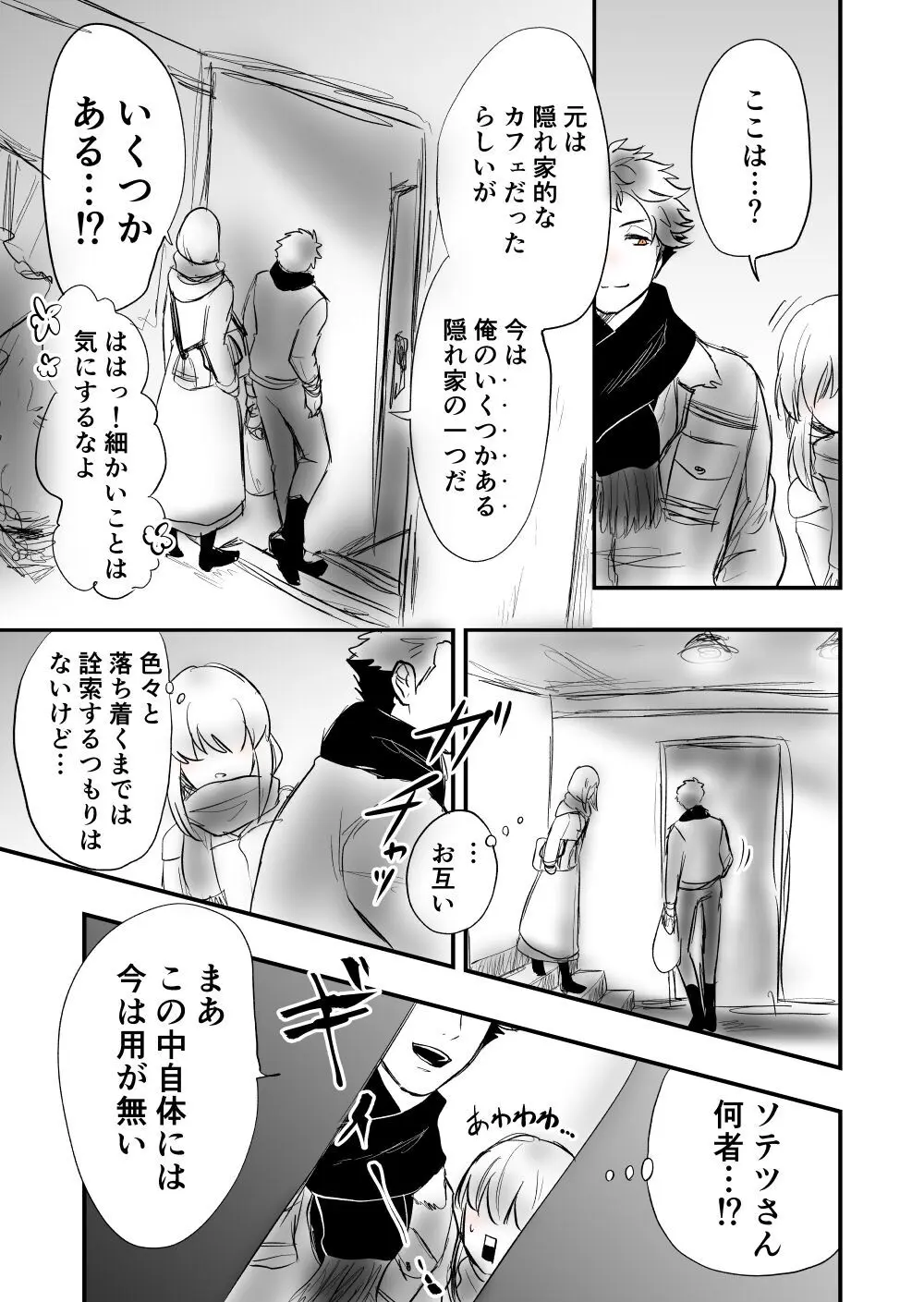 【女攻め･ｵﾒｶﾞﾊﾞｰｽ】今は内緒話をする - page5