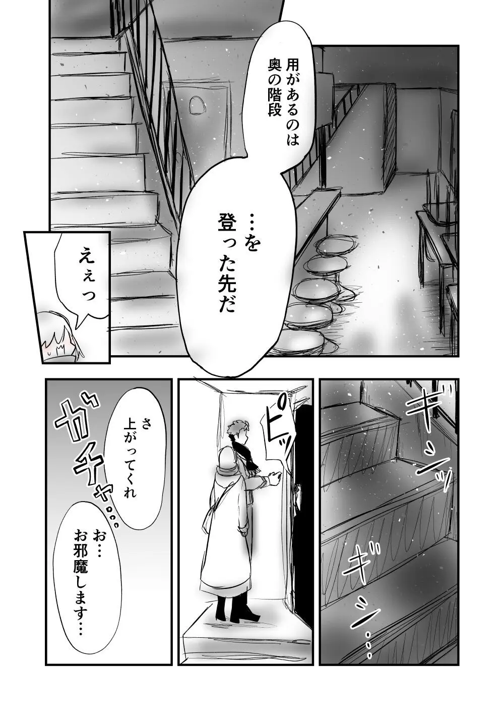 【女攻め･ｵﾒｶﾞﾊﾞｰｽ】今は内緒話をする - page6