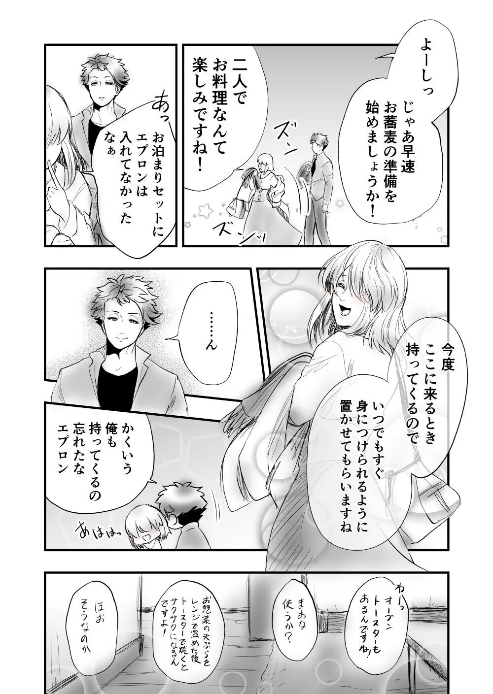 【女攻め･ｵﾒｶﾞﾊﾞｰｽ】今は内緒話をする - page9