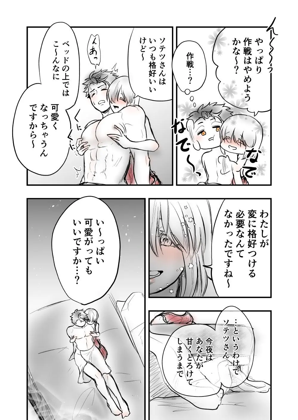 【女攻め･オメガバ】今年のソ誕えち早ソ漫画 - page10