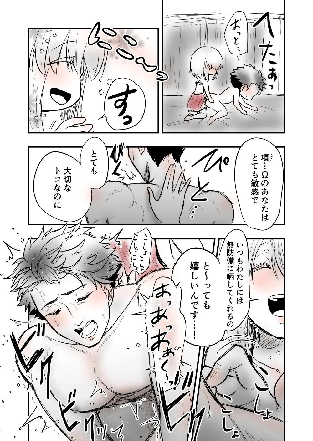 【女攻め･オメガバ】今年のソ誕えち早ソ漫画 - page16