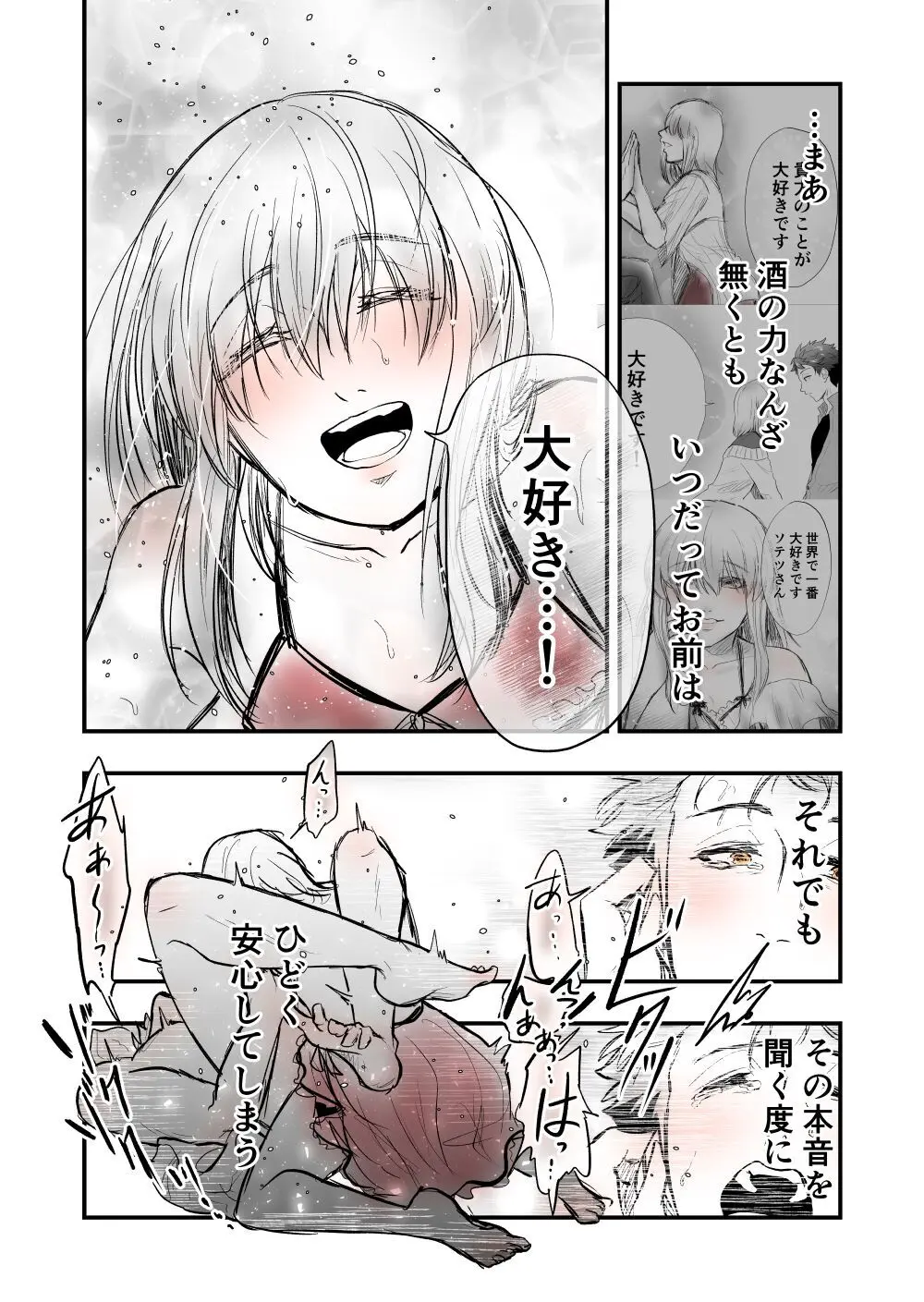 【女攻め･オメガバ】今年のソ誕えち早ソ漫画 - page22