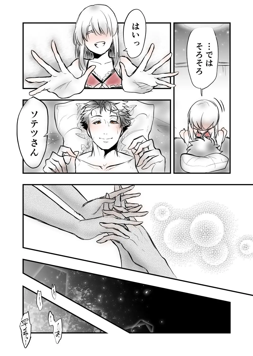 【女攻め･オメガバ】今年のソ誕えち早ソ漫画 - page24