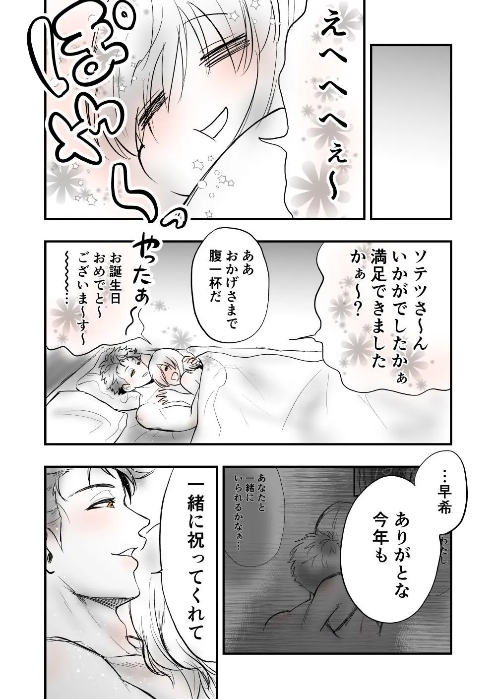 【女攻め･オメガバ】今年のソ誕えち早ソ漫画 - page28