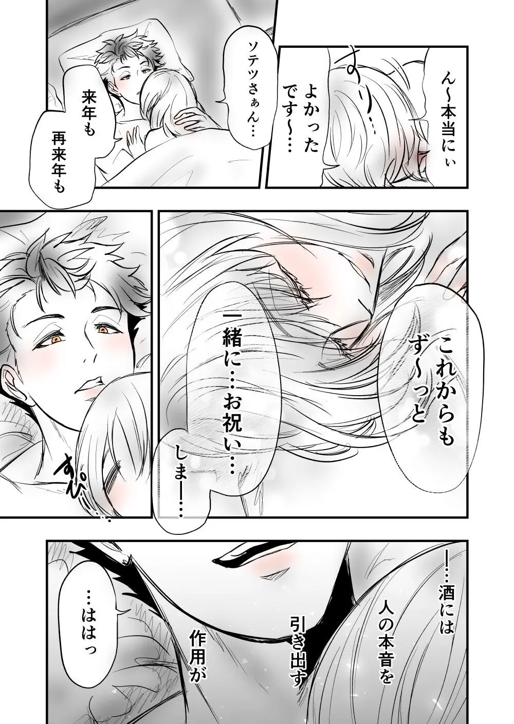 【女攻め･オメガバ】今年のソ誕えち早ソ漫画 - page29