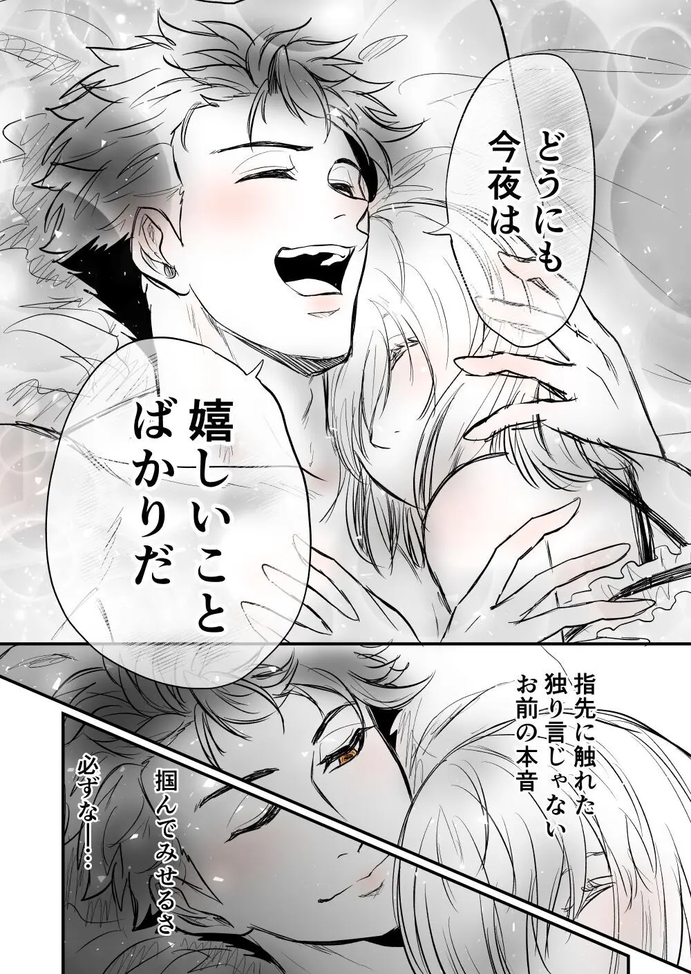 【女攻め･オメガバ】今年のソ誕えち早ソ漫画 - page30