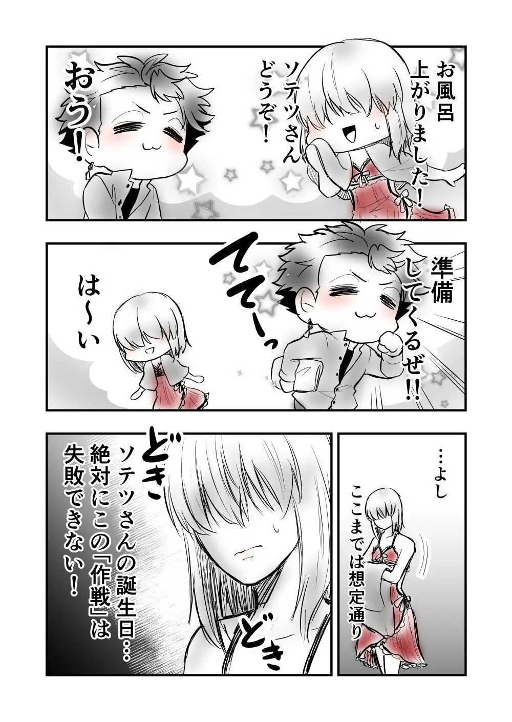 【女攻め･オメガバ】今年のソ誕えち早ソ漫画 - page4