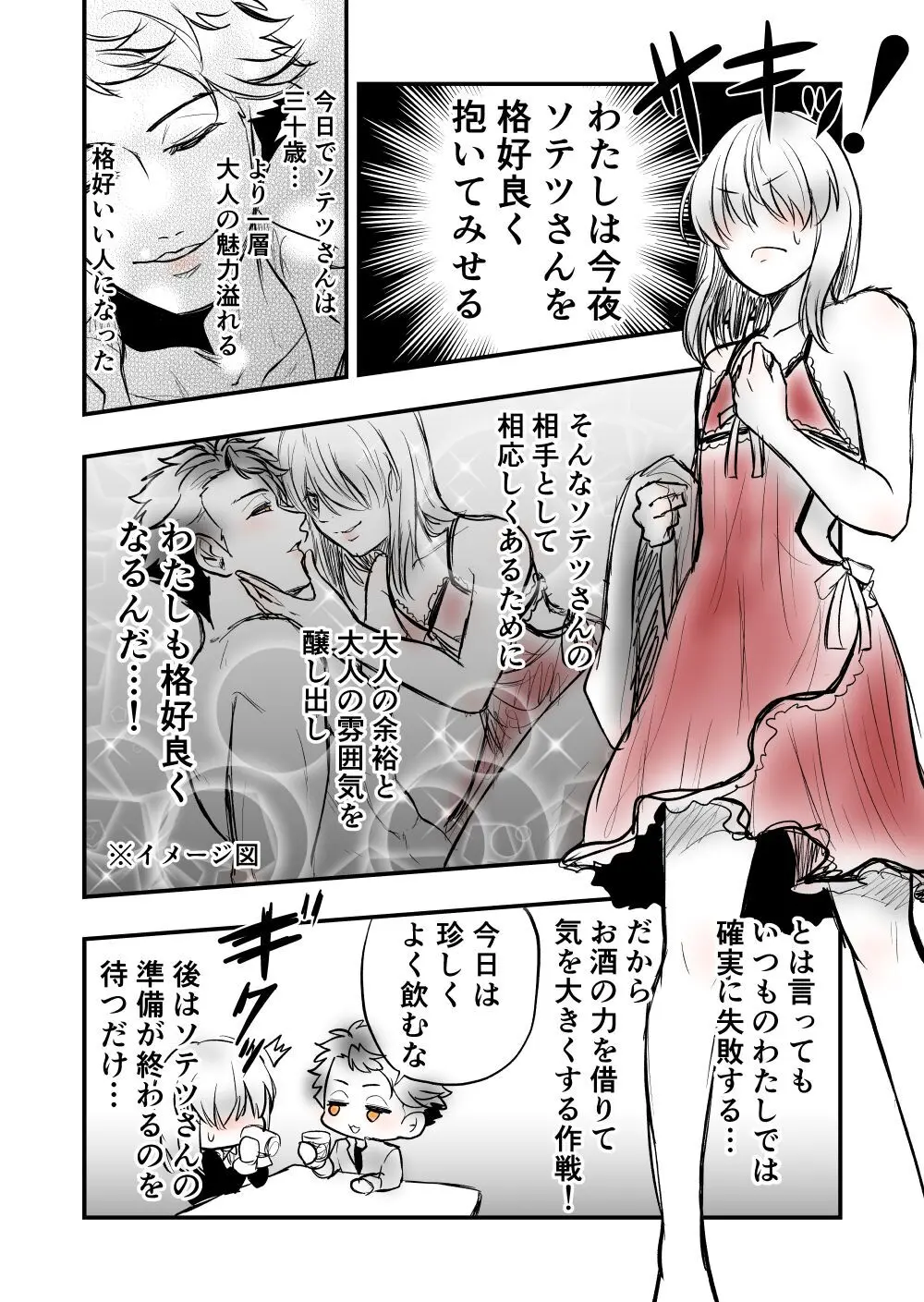 【女攻め･オメガバ】今年のソ誕えち早ソ漫画 - page5