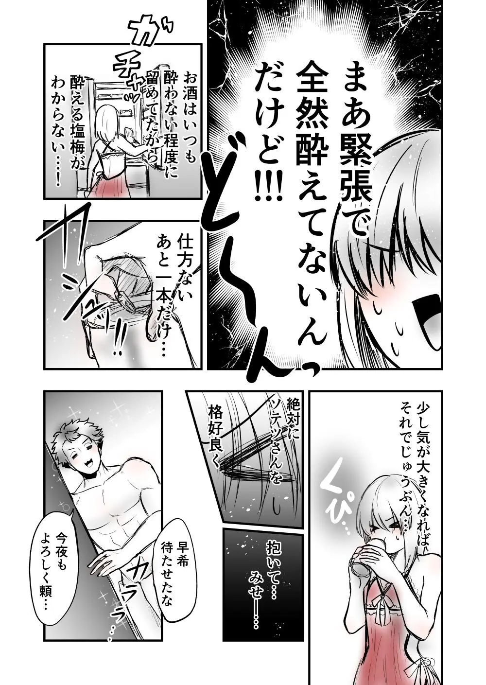 【女攻め･オメガバ】今年のソ誕えち早ソ漫画 - page6