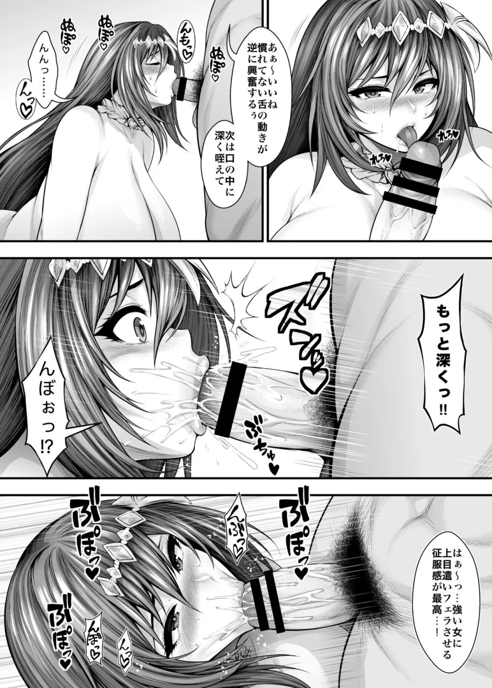 性イキの守護者 - page16