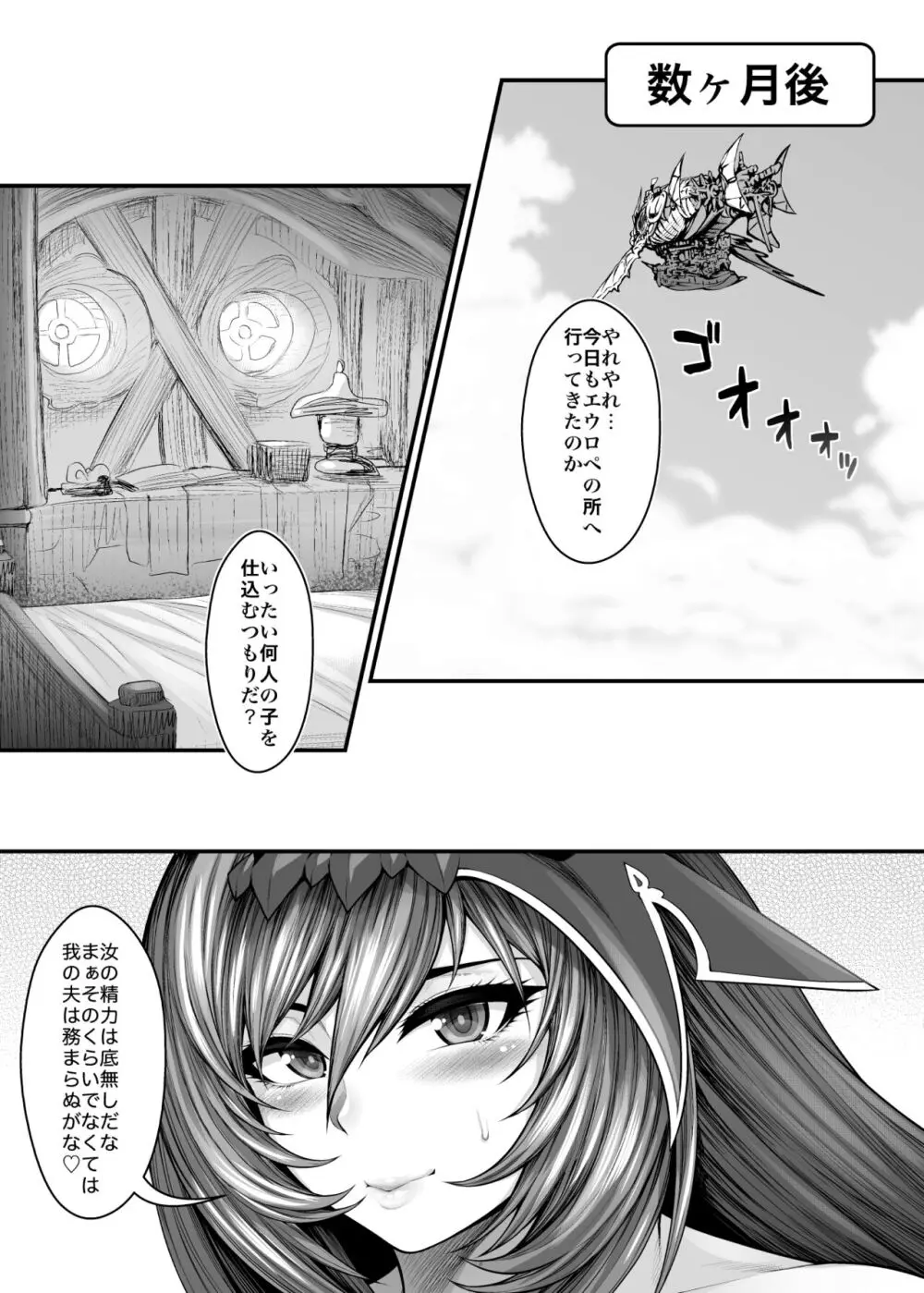 性イキの守護者 - page59