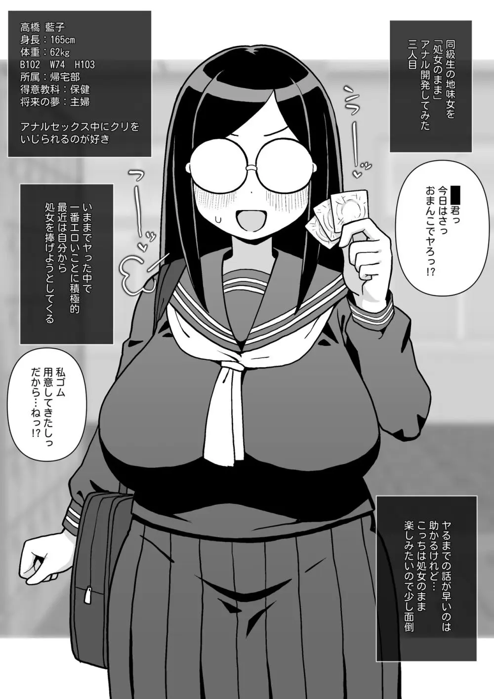 モブ顔同級生を処女のままアナル開発した話 - page14