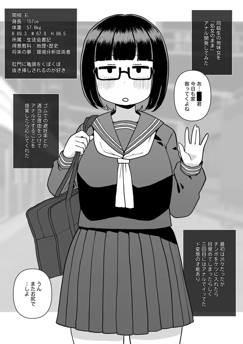 モブ顔同級生を処女のままアナル開発した話 - page2