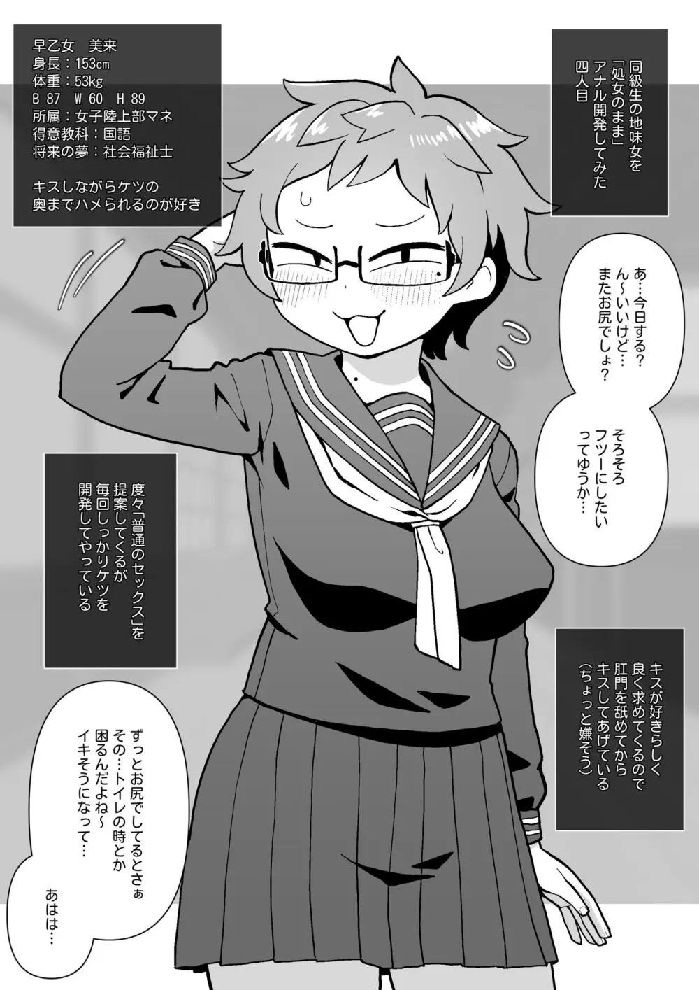 モブ顔同級生を処女のままアナル開発した話 - page20