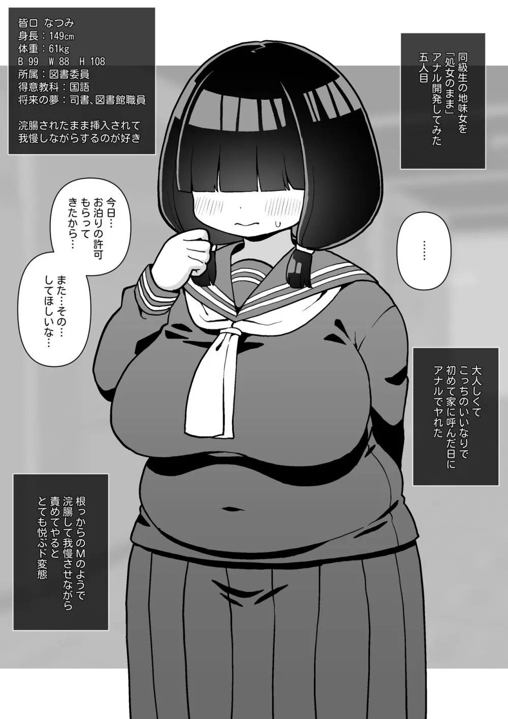 モブ顔同級生を処女のままアナル開発した話 - page26