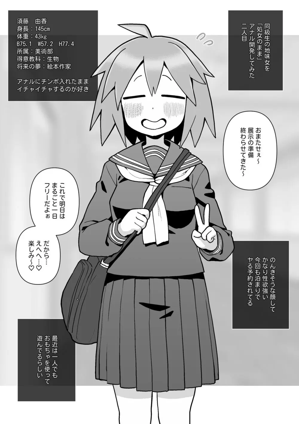 モブ顔同級生を処女のままアナル開発した話 - page8