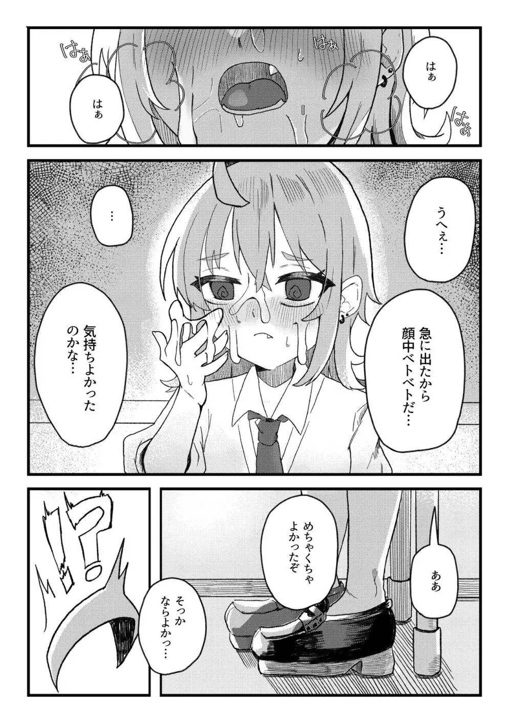 小西と大西 - page10