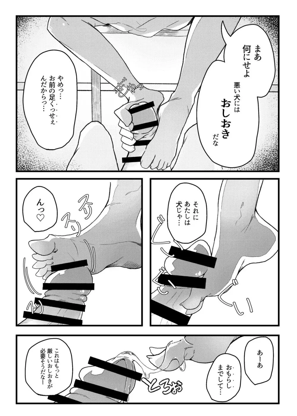 小西と大西 - page12