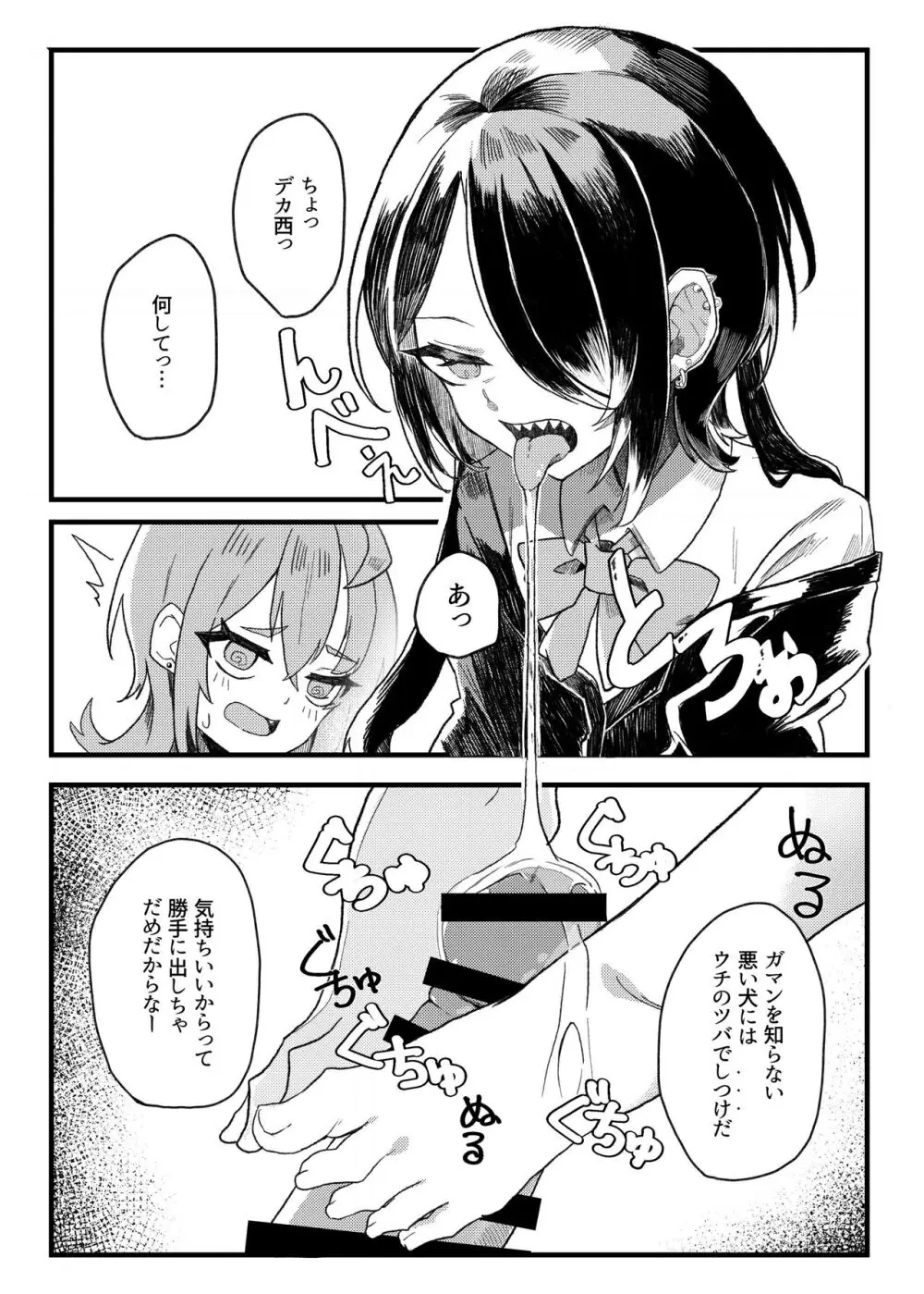 小西と大西 - page13