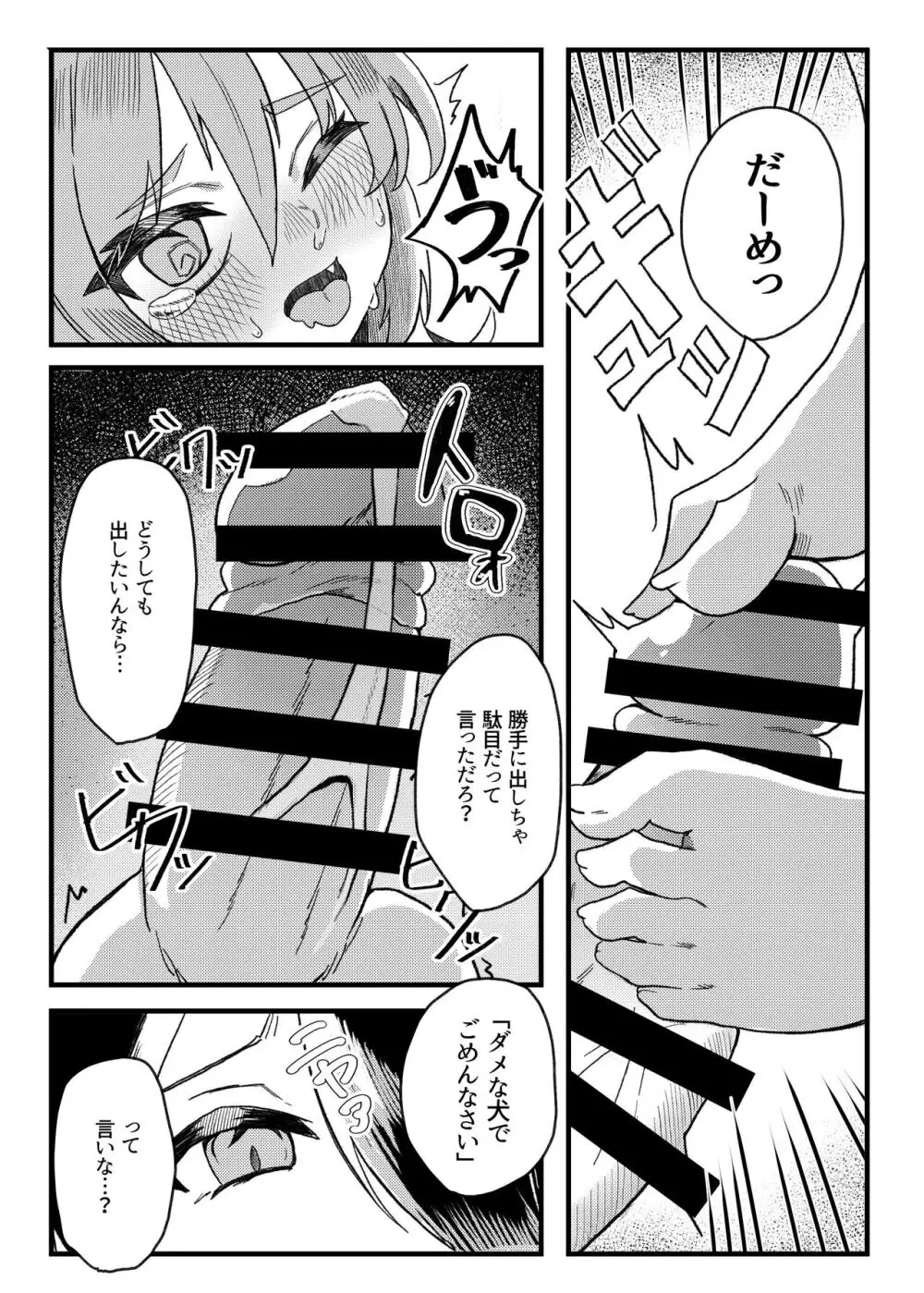 小西と大西 - page15