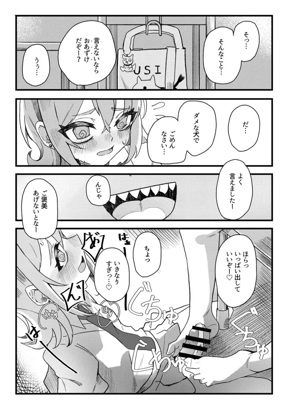 小西と大西 - page16