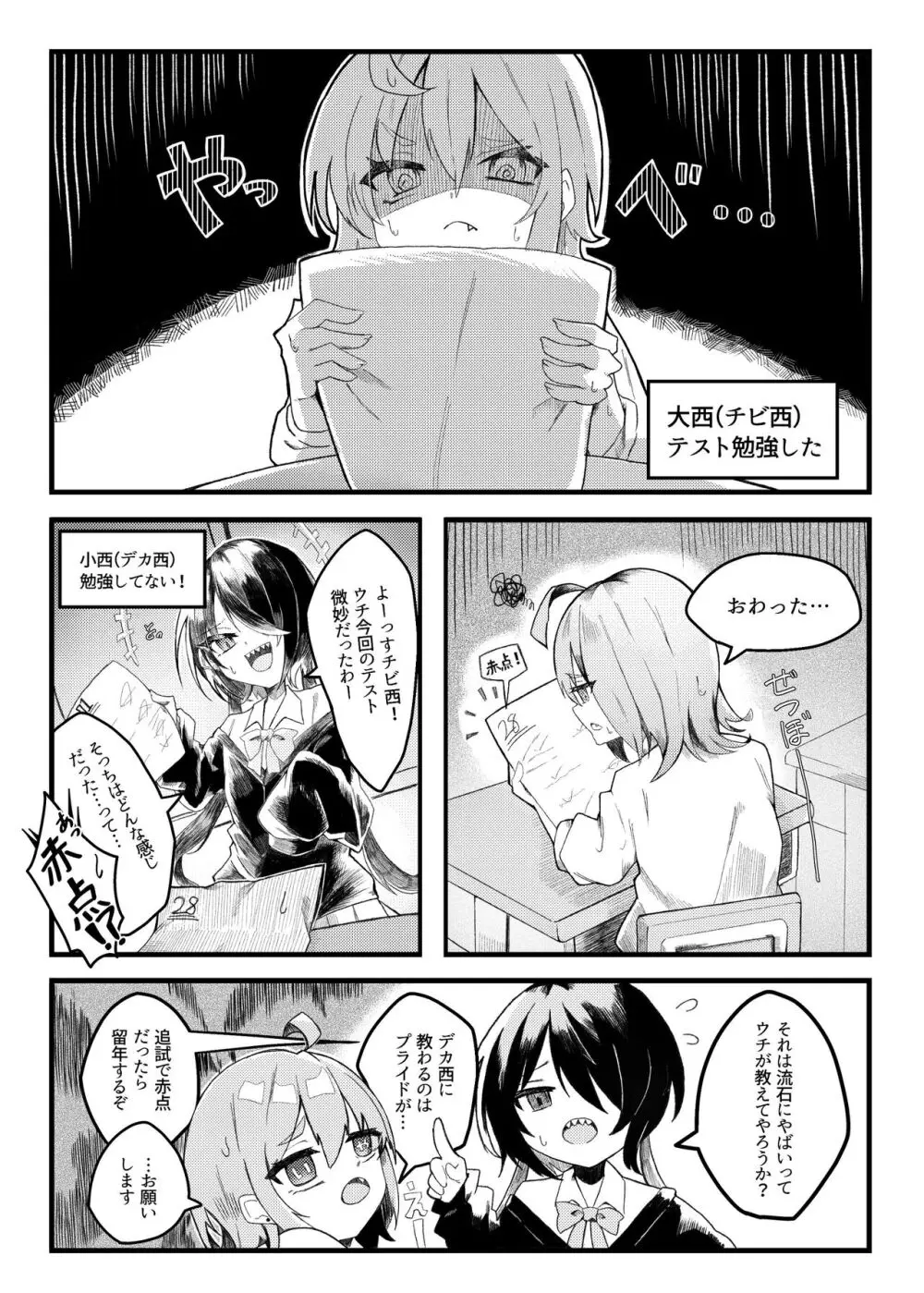 小西と大西 - page2