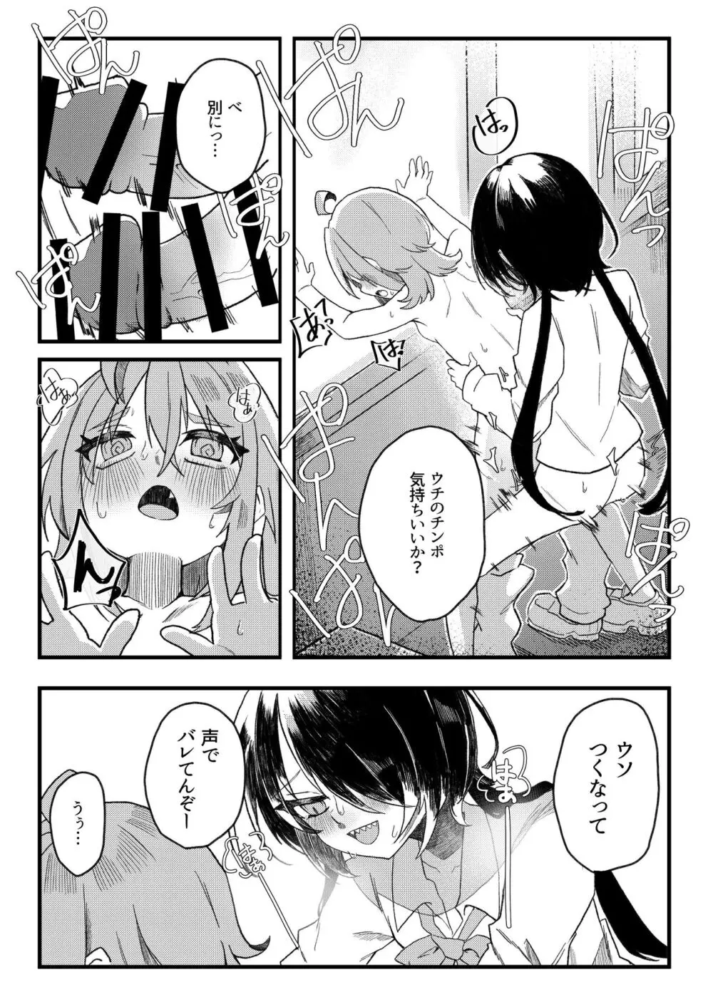 小西と大西 - page20