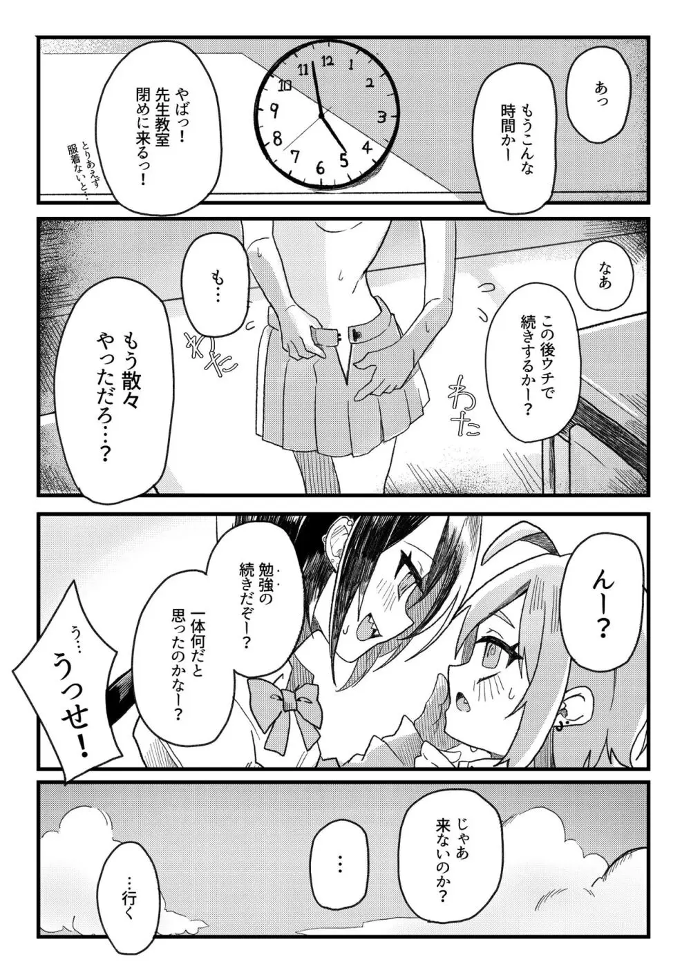 小西と大西 - page27