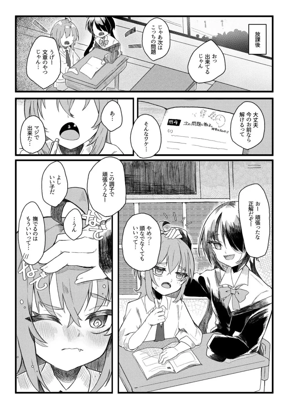 小西と大西 - page3