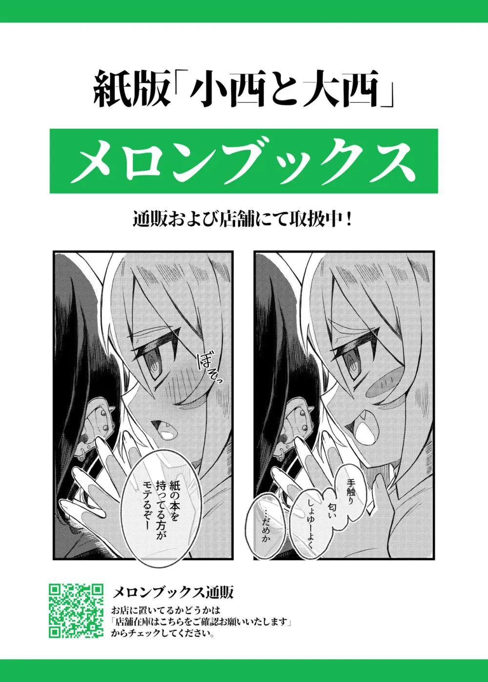 小西と大西 - page31