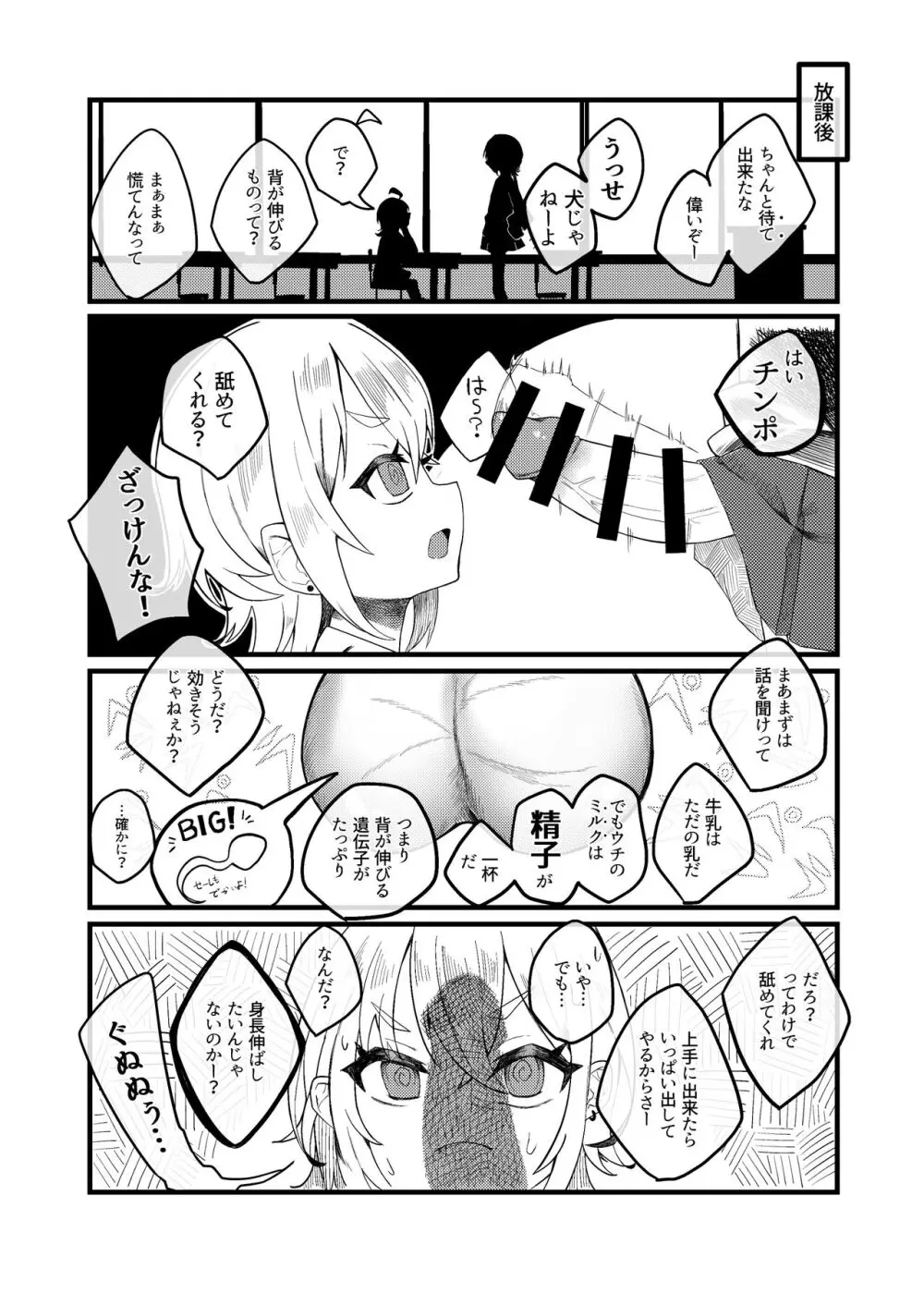 小西と大西 - page34