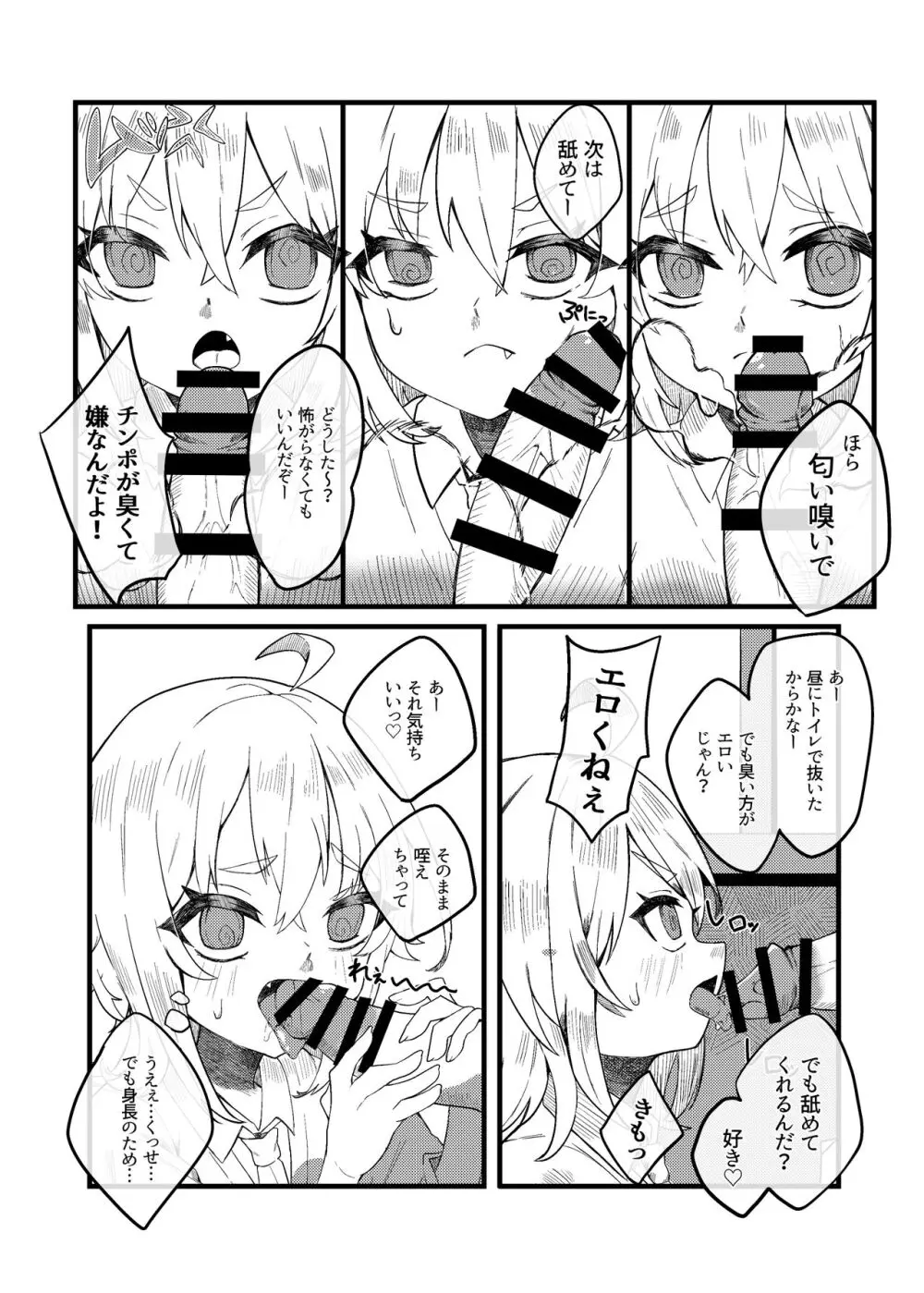 小西と大西 - page35