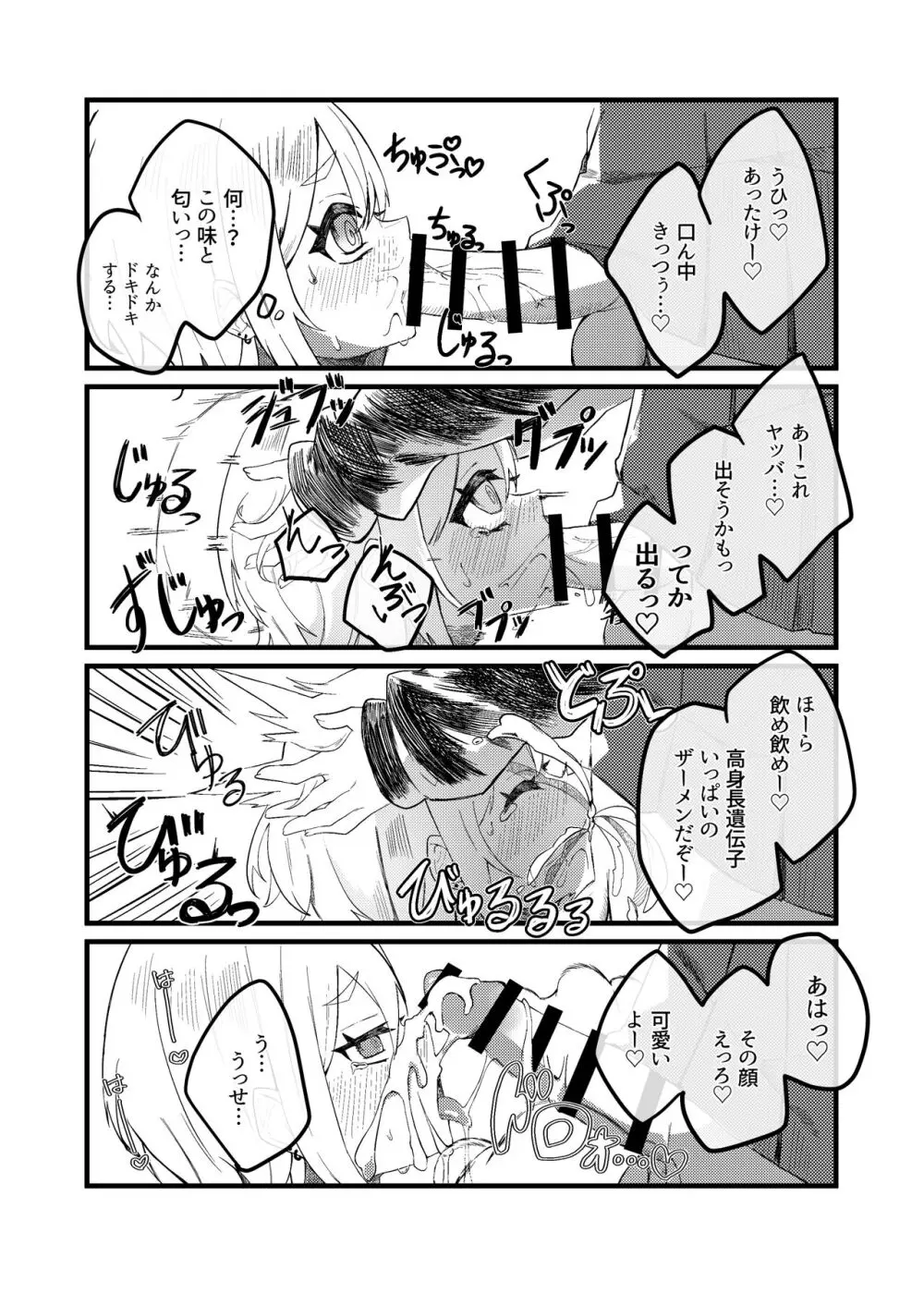 小西と大西 - page36