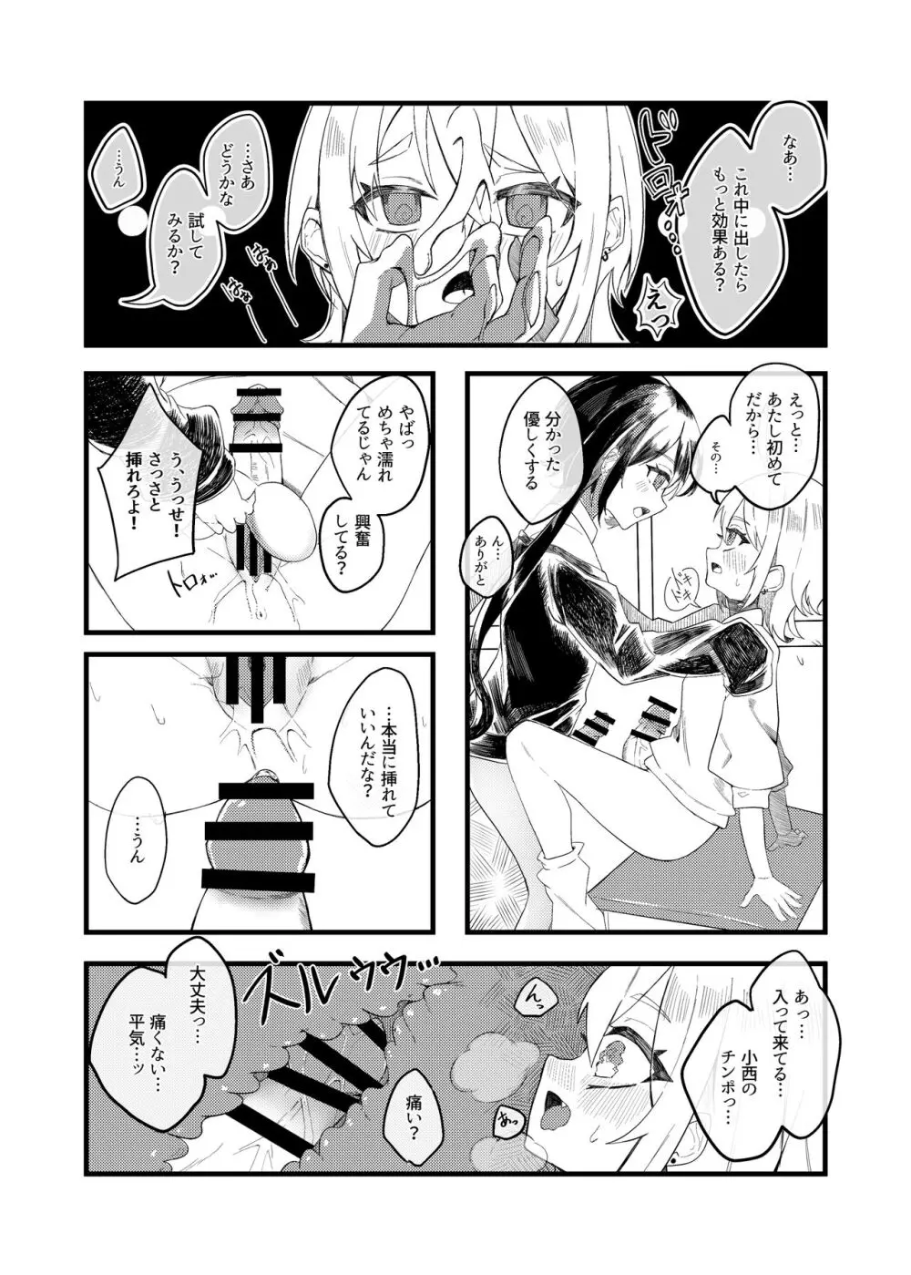 小西と大西 - page37