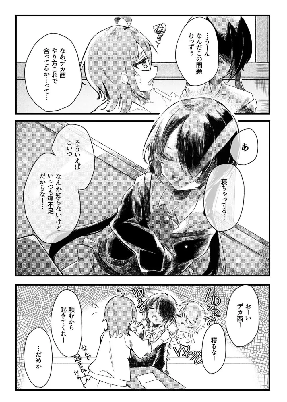 小西と大西 - page4