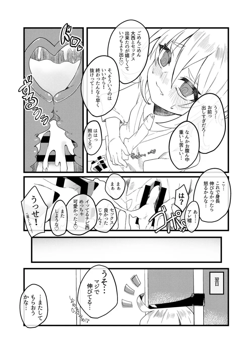 小西と大西 - page40