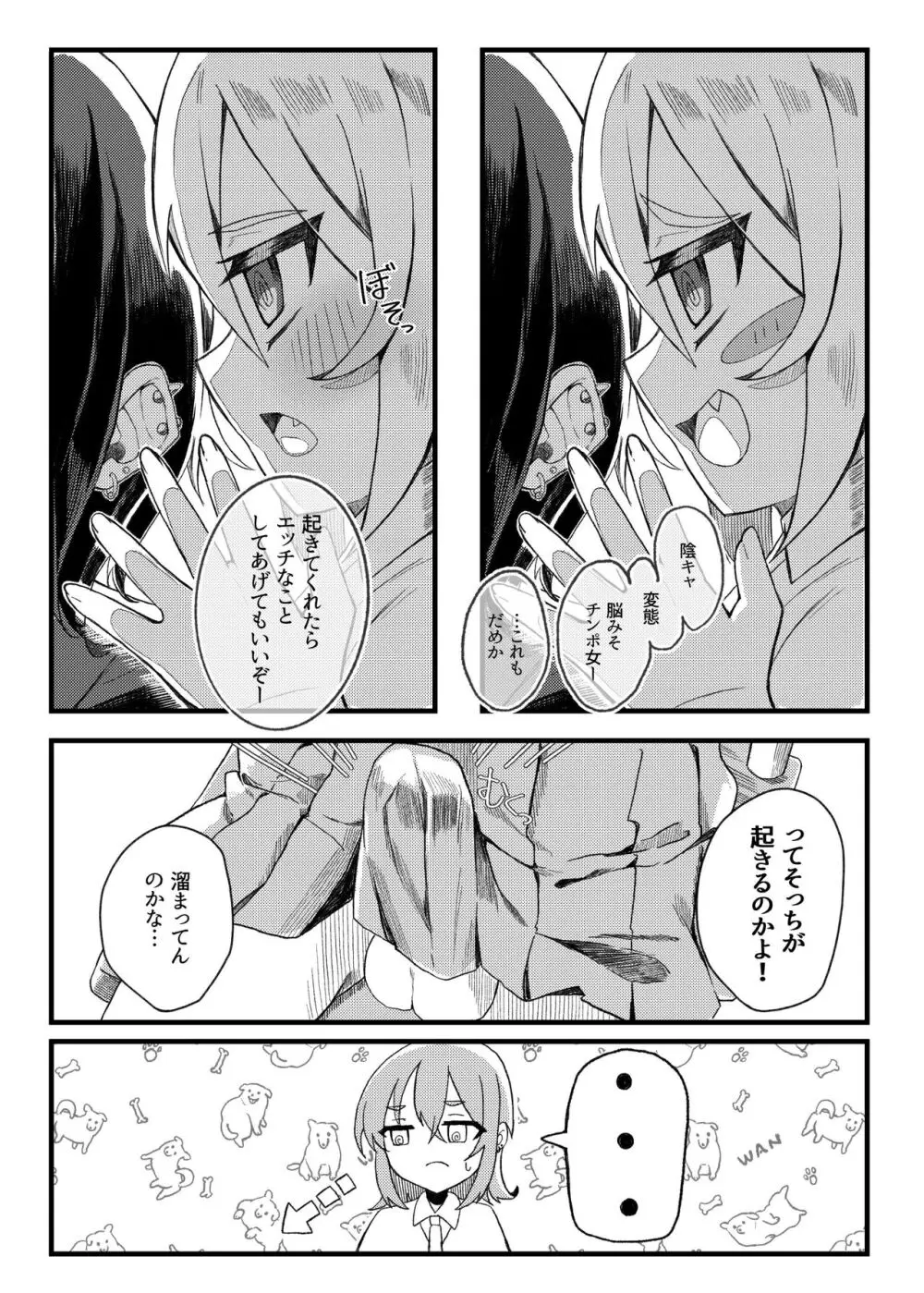 小西と大西 - page5