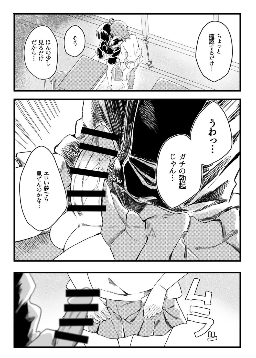 小西と大西 - page6